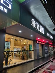 -章光101防脱养发荟
