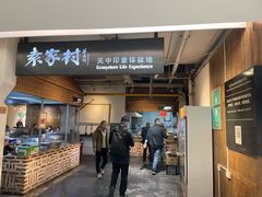-袁家村关中印象体验地(大唐不夜城店)
