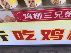 -味子夫鸡柳(解放碑总店)