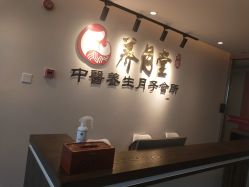 -养月堂中医养生月子会所(中心妇产店)