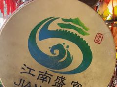 -鼎晟江南·融合江南宴(固戍店)