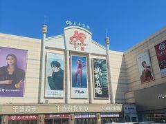 -沈阳大商千盛购物中心有限公司(长江街店)