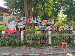 -清迈女子监狱马杀鸡(无分店)