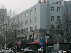 -106餐厅(山水文园店)