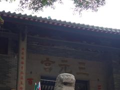 -广州三元宫