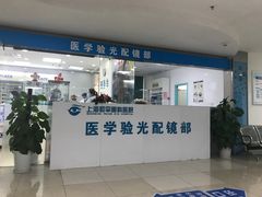 -上海大学附属上海和平眼科医院