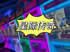 -星际传奇(西安三桥万象城店)