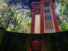 -成都老君山