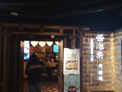 -云海肴·汽锅鸡·云南菜(天山百盛优客店)