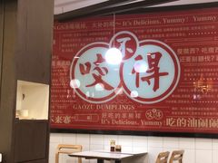 -咬不得高祖生煎·简餐(高银街店)