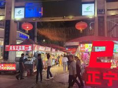 -正宁路小吃夜市