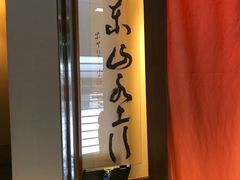 -竹叶亭(银座店)