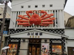 -蟹道乐(京都本店)