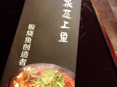菜单-老板恋上鱼(环山路店)