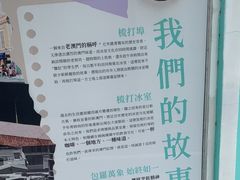 -梳打冰室(氹仔店)