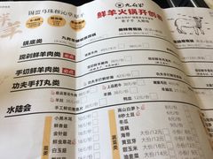 -九府羊·鲜羊火锅·烤串(新华路店)