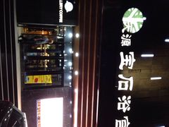 天源宝石浴宫-天源宝石浴宫(和平店)