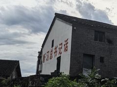 -乌石村