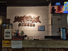 -逃脱反斗城沉浸剧情密室(北京路店)