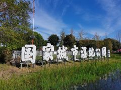 -金银湖国家城市湿地公园