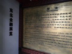 -沈阳金融博物馆