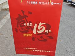 -弓虽昌焖烧鸡(大竹林店)