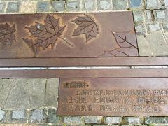 -徐家汇源景区-衡山坊