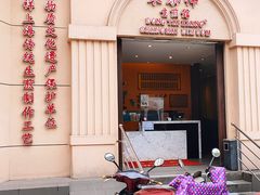 门面-东泰祥生煎馆(重庆北路店)