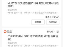 -MUSTEL木文缇酒店(广州知识城旺村地铁站店)