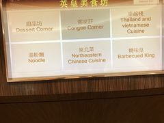 -英皇美食坊(英皇娱乐酒店内)