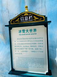 -圣名游乐城冰雪大世界