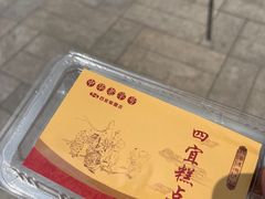 -四宜糕团店(南大街店)