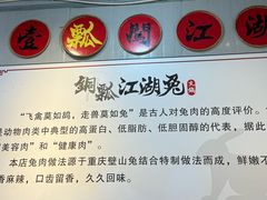 -铜瓢江湖兔火锅(水碾河社区店)