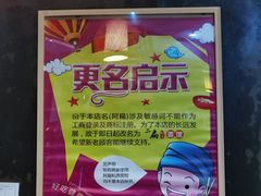 -二扁私房面馆(崂山路店)