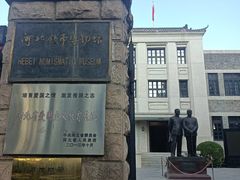 -河北钱币博物馆