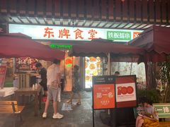 门面-东排食堂长沙小吃大排档(五一广场店)