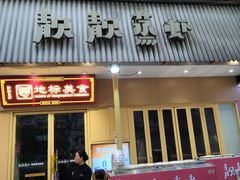 -靓靓蒸虾·头牌蒸虾(雪松路总店)