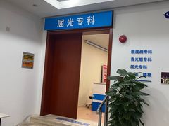 -上海和平眼科医院