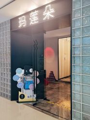 -玛莲朵·海菲秀冰珀科