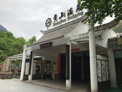 门面-黄山温泉国际旅游度假区