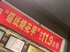 -可口香·非遗老号烧烤(南岗直营店)