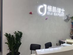 -瓷肌博士·祛痘科技美肤