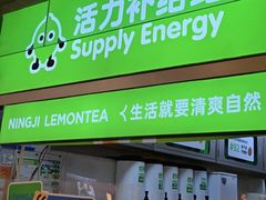 -柠季·手打柠檬茶(静安大悦城北座B1店 )