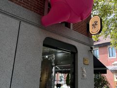 -Money Shops(愚园路店)