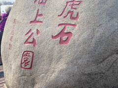 -老虎石海上公园