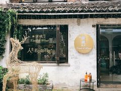 -蜜桃花开·中西融合菜E&W(南长街店)