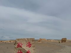 -哈密雅丹大海道景区