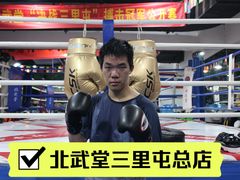 -北武堂拳击散打搏击泰拳俱乐部(三里屯总店)