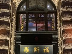 -罗斯福色戒酒吧(外滩店)