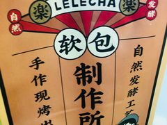 -LELECHA乐乐茶(上海五角场万达广场店)